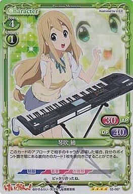 [SR] 02-067 琴吹 紬
