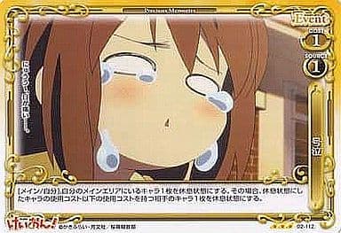[R] 02-112 号泣