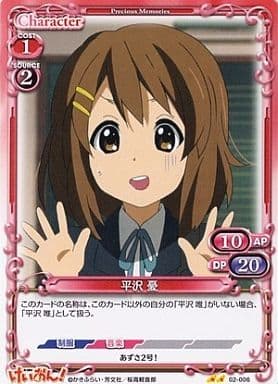 [UC] 02-006 平沢 憂