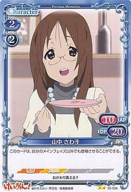 [UC] 02-026 山中 さわ子