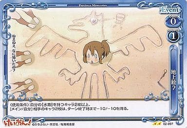 [UC] 02-097 地上絵？