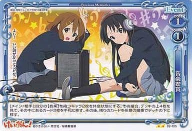 [UC] 02-105 音楽鑑賞