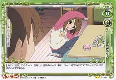 [UC] 02-116 つまみ食い