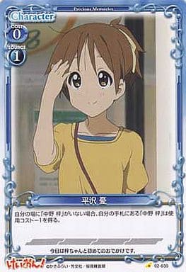[C] 02-030 平沢 憂