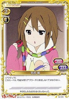 [C] 02-045 平沢 唯