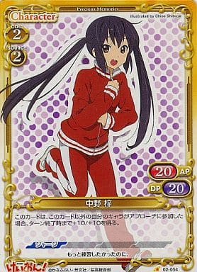[C] 02-054 中野 梓