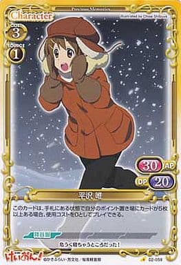 [C] 02-059 平沢 唯