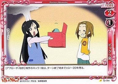 [C] 02-085 ビックリ箱