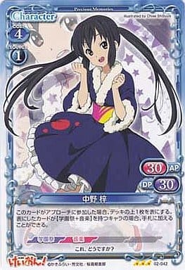 [TD] 02-042 中野 梓