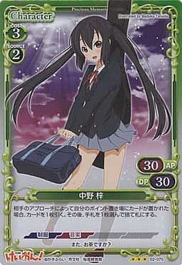 [P-R] 02-070 中野 梓