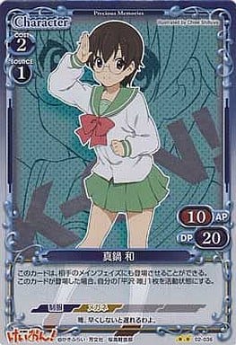 [P-UC] 02-036 真鍋 和