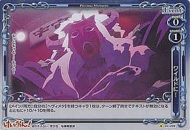 [P-C] 02-099 ワイルドに！