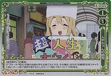 [P-C] 02-115 ムギちゃんの感覚