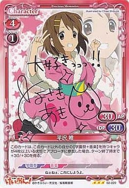 [S-TD] 02-020 平沢 唯（サイン入り）