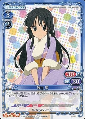 [PR] P-002 秋山 澪