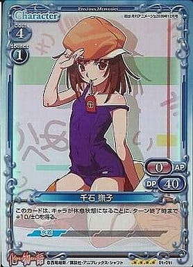 [SR] 01-011 千石 撫子