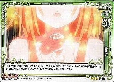 [R] 01-112 蛇祓い