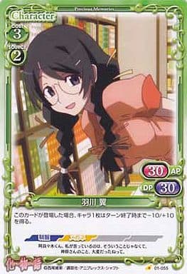 [C] 01-055 羽川 翼