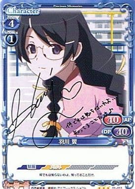 [S-TD] 01-013 羽川 翼(サイン入り)
