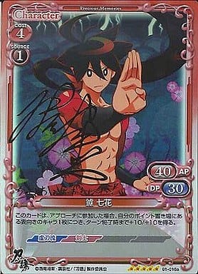 [SP] 01-016a 鑢 七花(サイン入り)