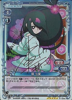 [SP] 01-039a 鑢 七実(サイン入り)