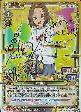 [SP] 03-056a 田井中 律(サイン入り)