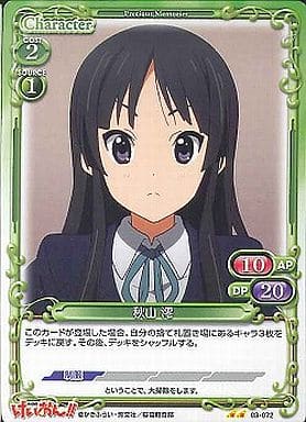 [UC] 03-072 秋山 澪