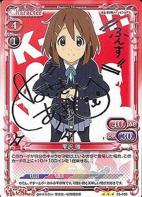 [S-TD] 03-008 平沢 唯(サイン入り)
