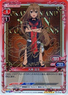 [SP] 01-012a 大神 涼子(サイン入り)