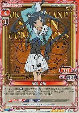 [SP] 01-013a 竜宮 乙姫(サイン入り)