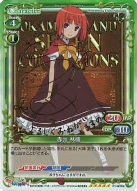 [SP] 01-038a 赤井 林檎(サイン入り)