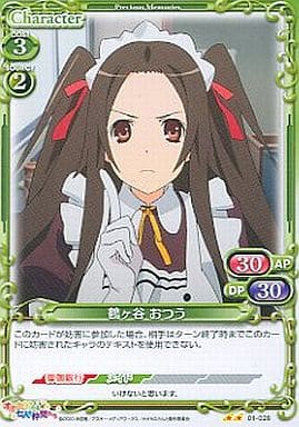 [UC] 01-028 鶴ヶ谷 おつう