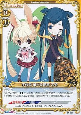 [C] 01-096 宇佐見 美々竜宮 乙姫