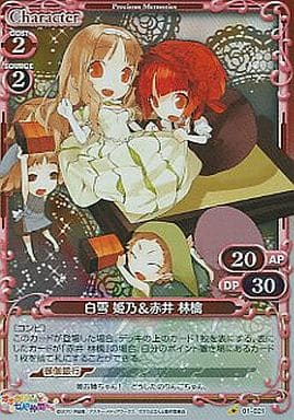 [P-C] 01-021 白雪 姫乃赤井 林檎