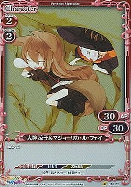 [P-C] 01-023 大神 涼子マジョーリカ･ル･フェイ