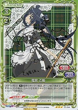 [S-TD] 01-044 竜宮 乙姫(サイン入り)