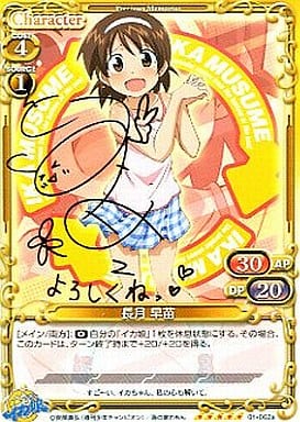 [SP] 01-062a 長月 早苗(サイン入り)