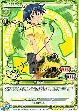 [SP] 01-081a 斉藤 渚(サイン入り)