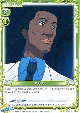 [UC] 01-078 ハリス