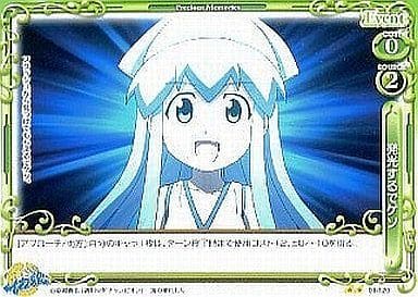 [UC] 01-120 発光するでゲソ