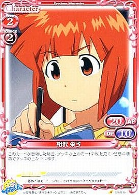 [C] 01-033 相沢 栄子