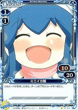 [P-C] 01-005 ミニイカ娘
