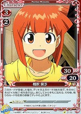 [P-C] 01-031 相沢 栄子