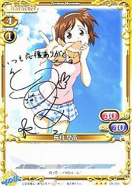 [S-TD] 01-068 長月 早苗(サイン入り)