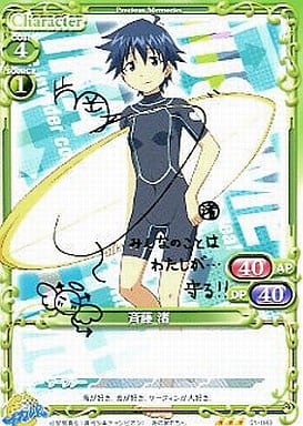 [S-TD] 01-083 斉藤 渚(サイン入り)