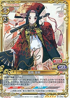 [SP] 01-036a 真田 幸村（サイン入り）