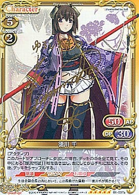 [SP] 01-037a 徳川 千（サイン入り）