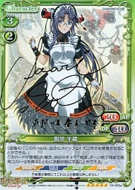 [SP] 01-063a 服部 半蔵（サイン入り）