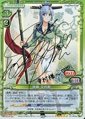 [SP] 01-064a 後藤 又兵衛（サイン入り）