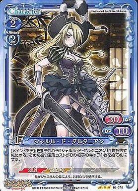 [R] 01-074 シャルル・ド・ダルタニアン